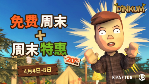 KRAFTON旗下《Dinkum（金垦小镇）》加入Steam免费周末活动