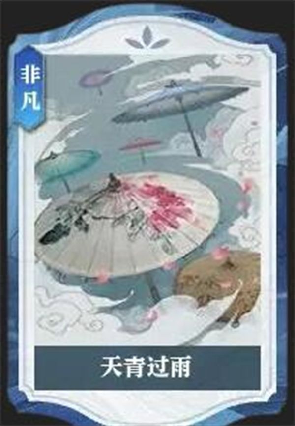 逆水寒手游说英雄卡天青过雨获取攻略