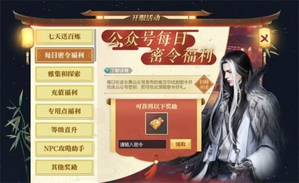逆水寒手游密令领取方法介绍说明