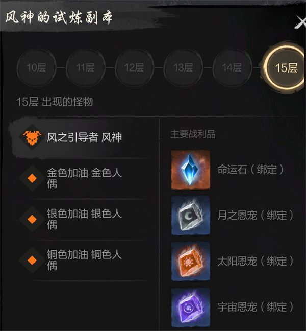 剑灵2试炼七霸风神打法攻略分享