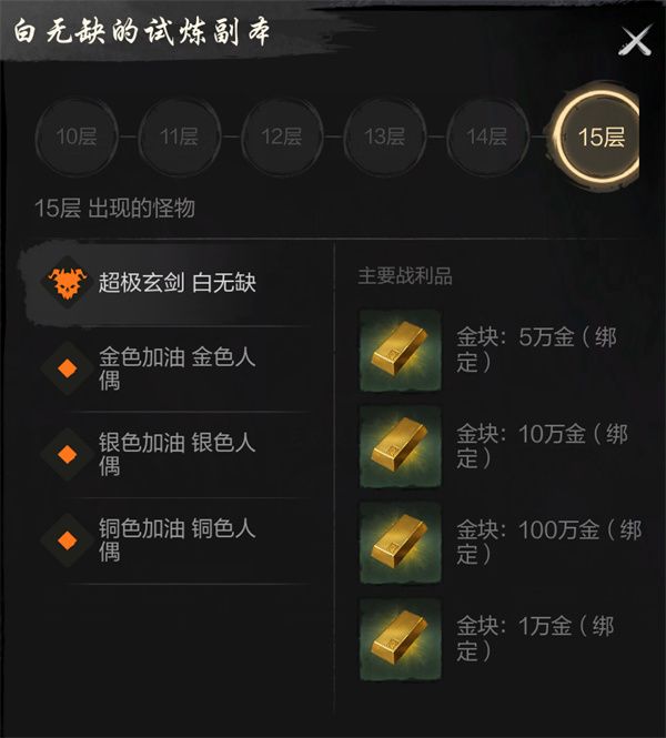 剑灵2试炼七霸白无缺打法攻略分享