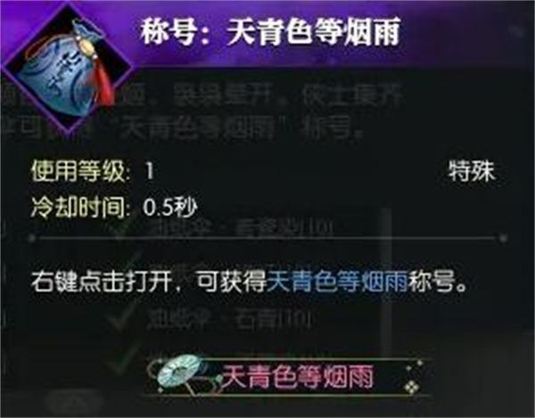 逆水寒手游说英雄卡天青过雨获取攻略