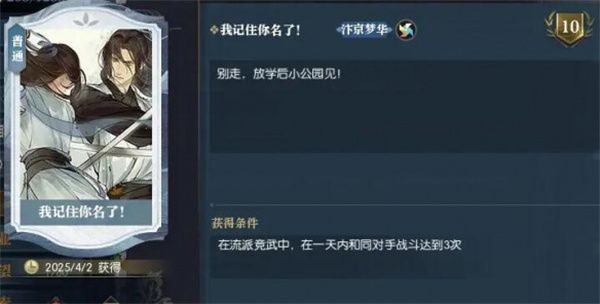 逆水寒手游说英雄卡我记住你名了获取攻略