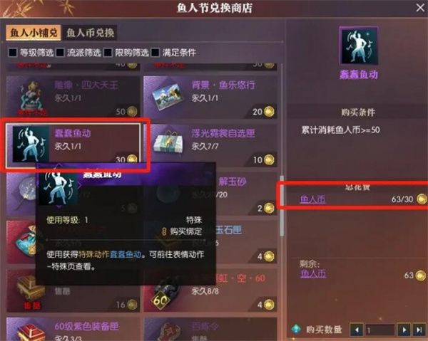 逆水寒手游蠢蠢鱼动表情获取方法分享