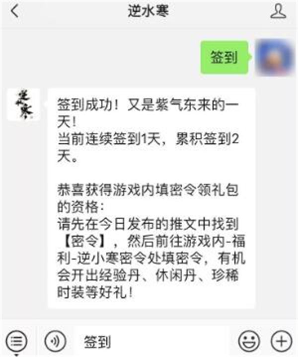 逆水寒手游密令领取方法介绍说明