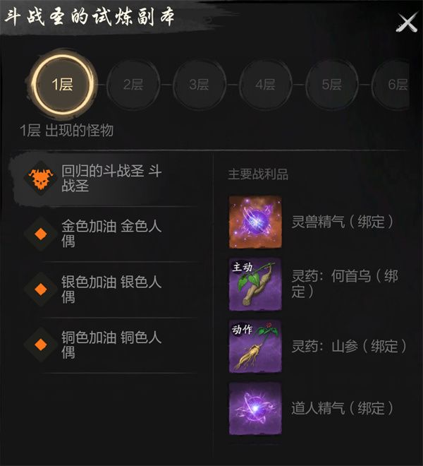 剑灵2试炼七霸斗战圣打法攻略分享