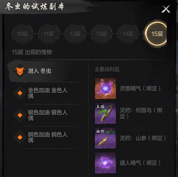 剑灵2试炼七霸冬蟲打法攻略分享