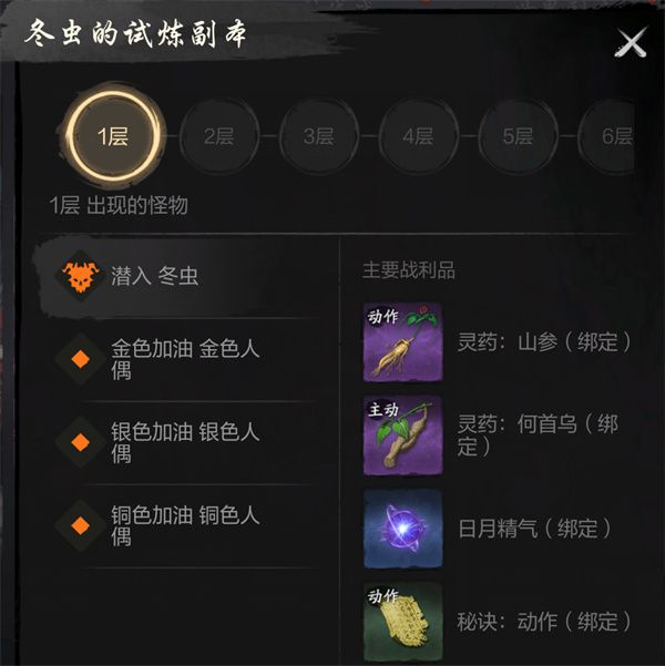剑灵2试炼七霸冬蟲打法攻略分享