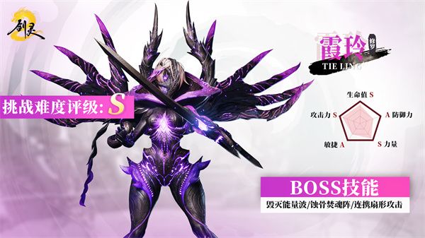 剑灵2霞玲修罗第三气修打法攻略分享