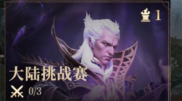 龙息神寂大陆挑战赛玩法介绍说明