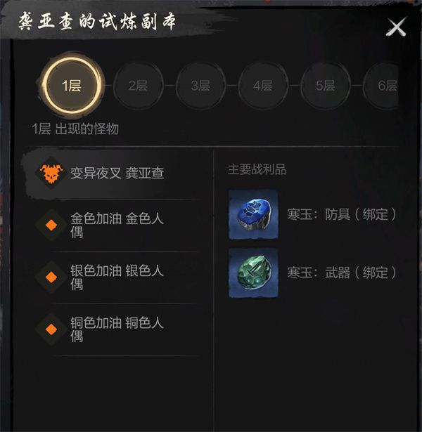 剑灵2试炼七霸龚亚查打法攻略分享