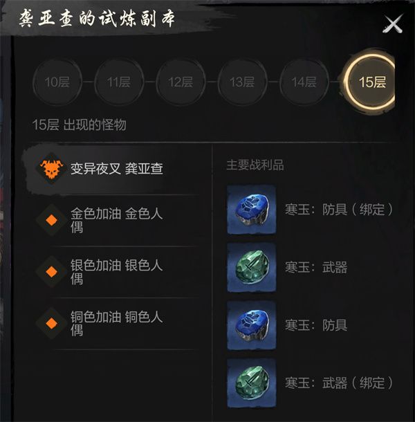 剑灵2试炼七霸龚亚查打法攻略分享
