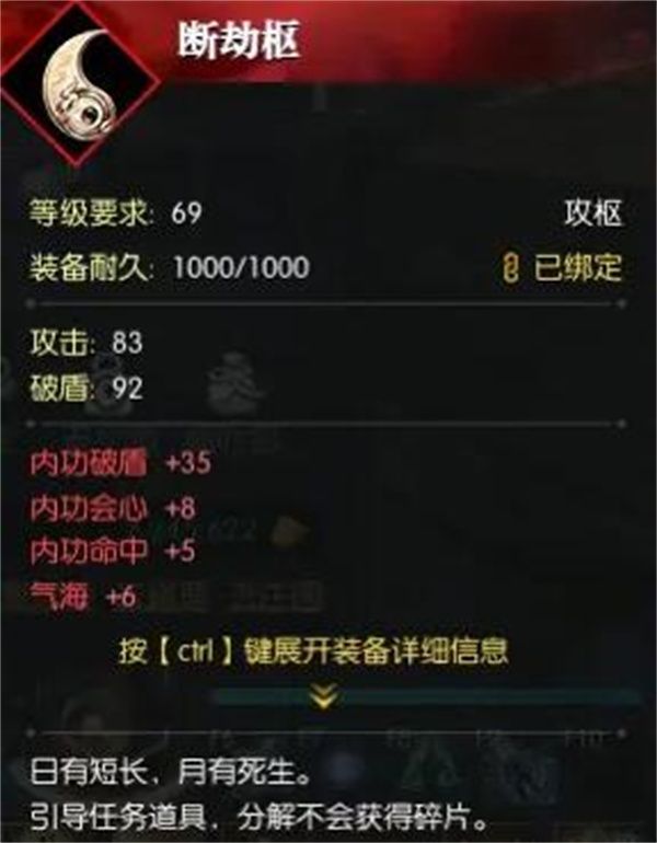 逆水寒手游黄金服断劫枢获取方法分享