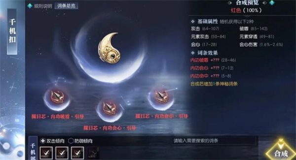 逆水寒手游黄金服断劫枢获取方法分享
