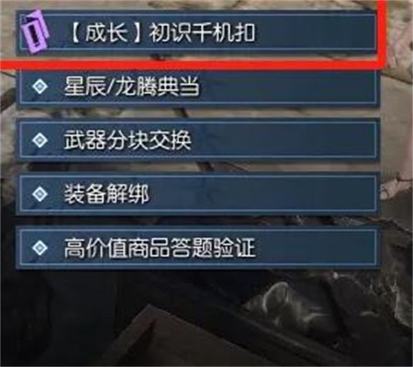 逆水寒手游黄金服断劫枢获取方法分享