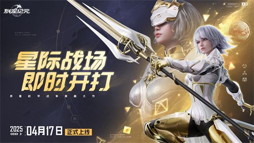 中国科幻游戏终于站起来了！《群星纪元》4.17不删档测试开启星际远征