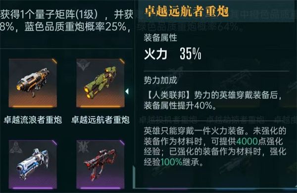 群星纪元装备搭配思路及推荐分享