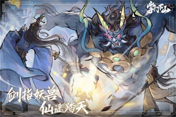 掌门下山快速升级方法介绍说明