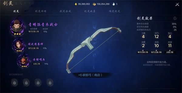 剑灵2弓武器剑灵搭配推荐分享