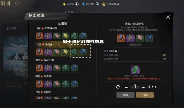 剑灵2无限塔介绍及玩法攻略分享