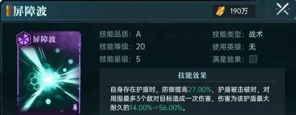 群星纪元炸盾流派玩法攻略分享