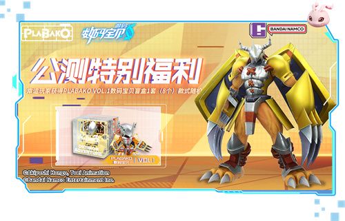 《数码宝贝：源码》4.25正式上线，公测9大福利抢先看！