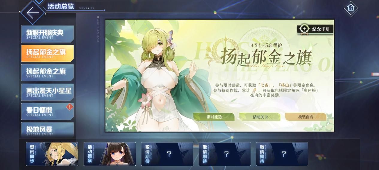 扬起郁金之旗！碧蓝航线新版本上线 五一狂欢活动盛大启航！