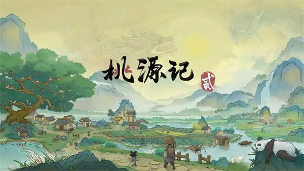 桃源记2劳力增加及分配方法分享