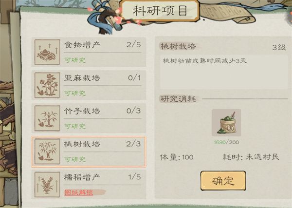 桃源记2村民数量与人口上限说明
