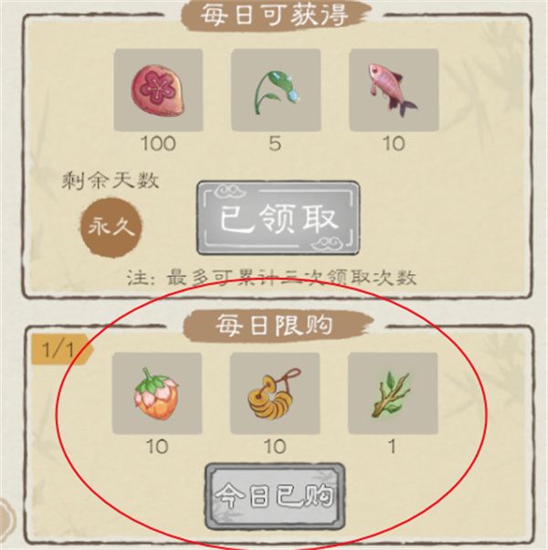 桃源记2村民数量与人口上限说明