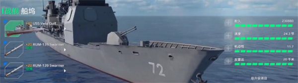 现代战舰维拉湾号介绍及玩法攻略