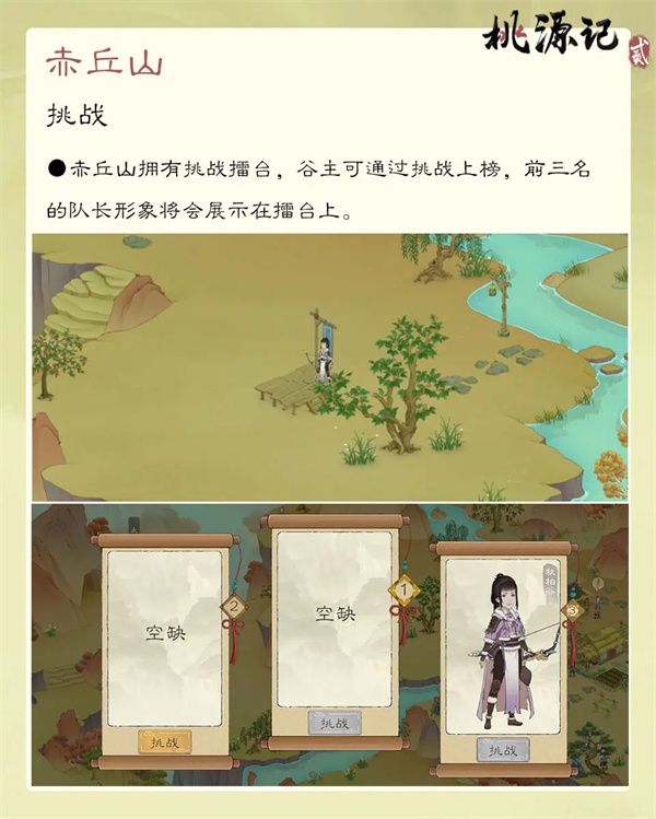 桃源记2赤丘山精卫放置点位分享