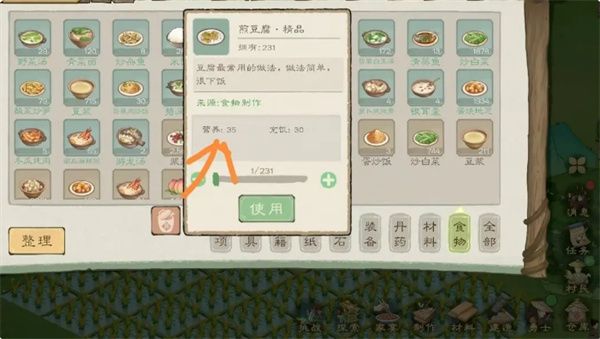 桃源记2饱食度提高方法介绍说明