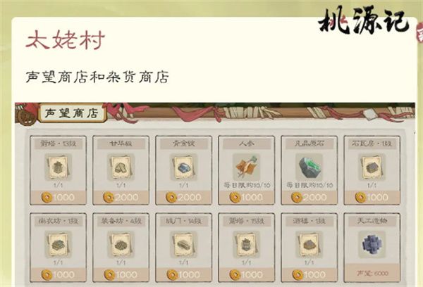 桃源记2太姥村精卫放置点位分享