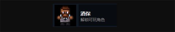迷城陆区酒保介绍及解锁方法分享