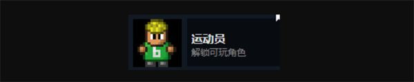 迷城陆区运动员介绍及解锁方法分享