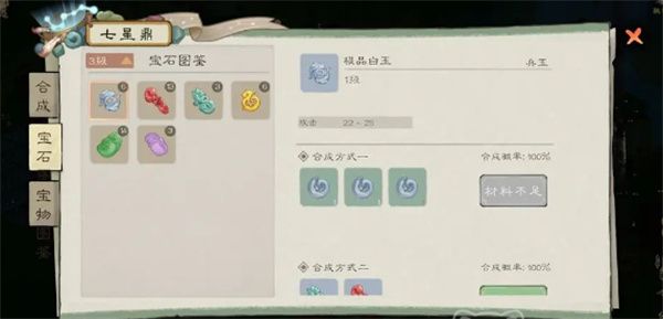 桃源记2宝石佩戴方法介绍说明