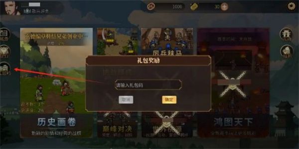 建安外史最新兑换码及使用方法
