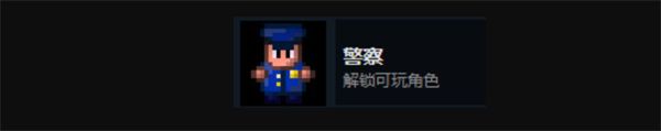 迷城陆区警察介绍及解锁方法分享