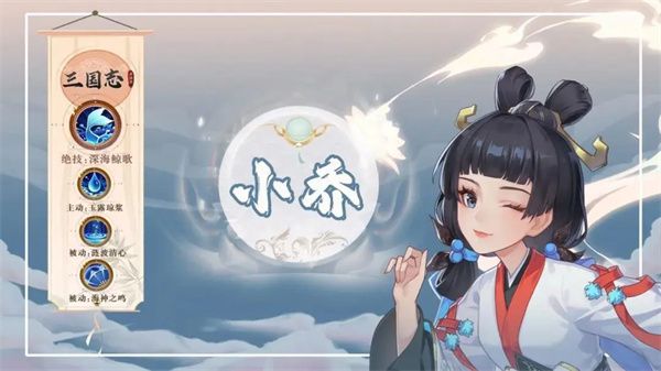 三国志异闻录小乔获取及培养攻略