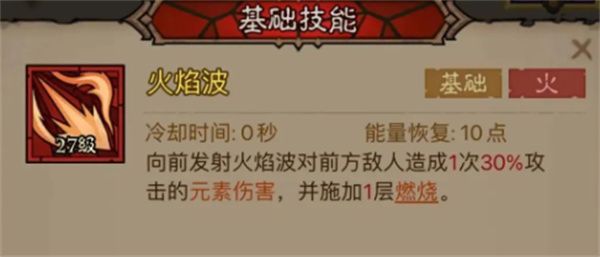 英雄没有闪火球术炎爆流搭配攻略