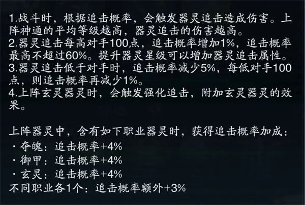 踏风行神通与器灵组合搭配教程