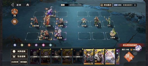 三国志幻想大陆2枭之歌250层阵容推荐