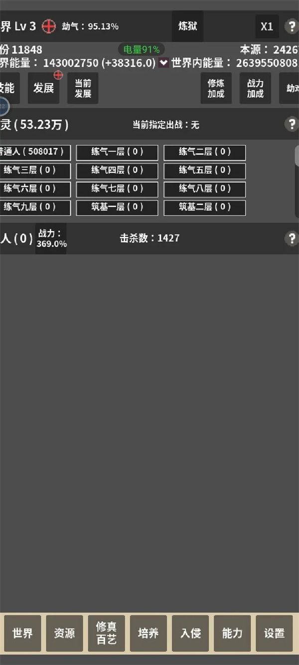 修真世界模拟器通关阵容推荐分享