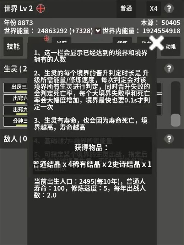 修真世界模拟器新手玩法及入坑指南