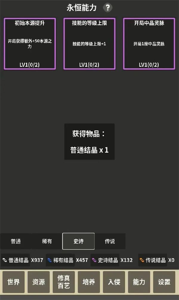 修真世界模拟器新手玩法及入坑指南