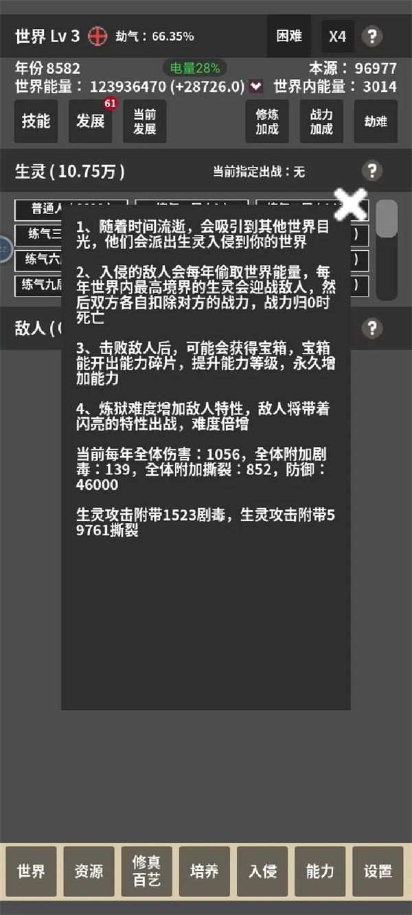 修真世界模拟器通关阵容推荐分享