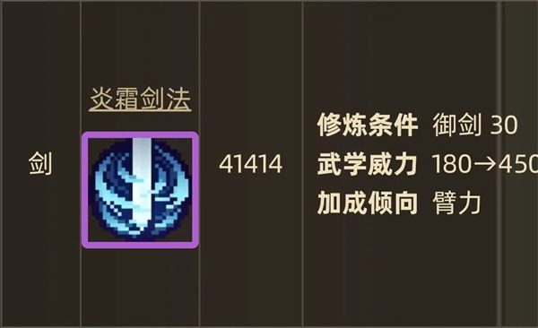 大侠立志传无情剑法与炎霜剑法获取方法