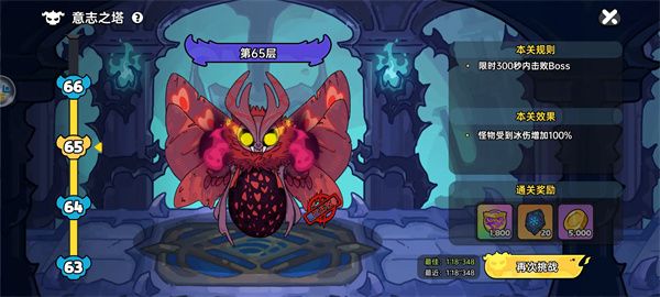 英勇之地意志之塔65层打法分享