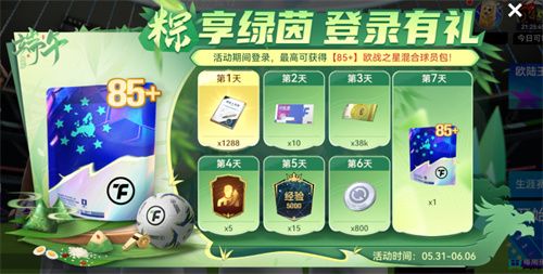 国米巴黎欧冠决战！《最佳球会》魔王挑战赛陪你前夜狂欢！